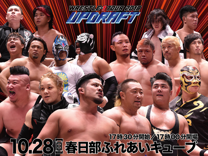 「WRESTLE-1 TOUR 2018 UPDRAFT」10.28埼玉・春日部ふれあいキューブ大会全対戦カード決定のお知らせ