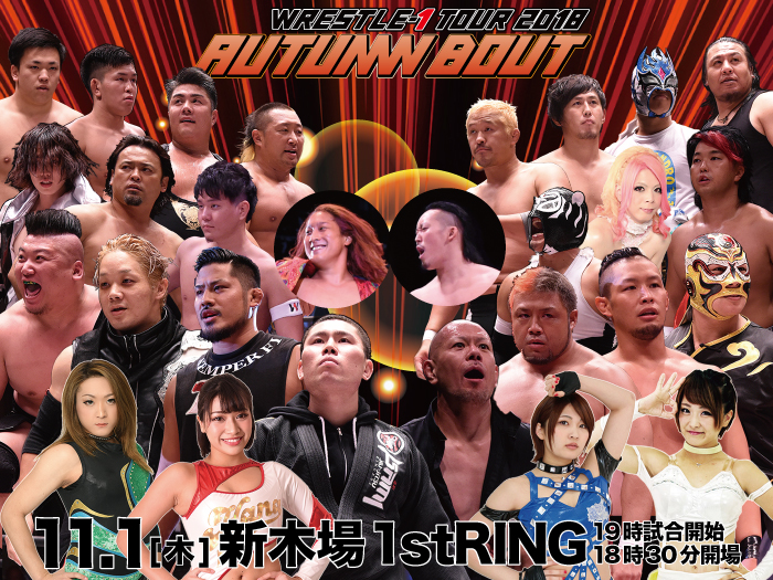 「WRESTLE-1 TOUR 2018 AUTUMN BOUT」11.1東京・新木場1stRING大会試合順決定のお知らせ