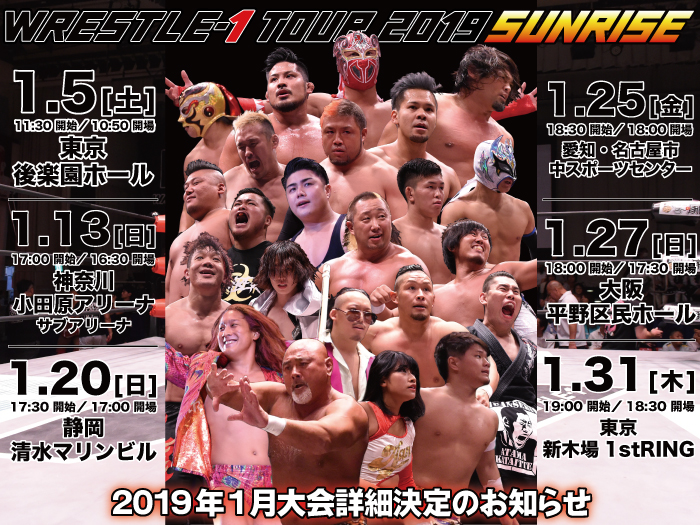 「WRESTLE-1 TOUR 2019 SUNRISE」2019年1月大会詳細決定のお知らせ