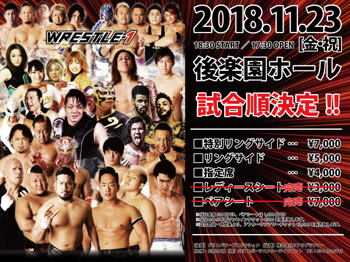 「WRESTLE-1 TOUR 2018 AUTUMN BOUT」11.23東京・後楽園ホール大会試合順決定のお知らせ