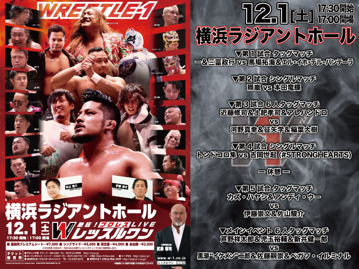 「WRESTLE-1 TOUR 2018 SHINING WINTER」12.1神奈川・横浜ラジアントホール大会全対戦カード＆試合順決定のお知らせ