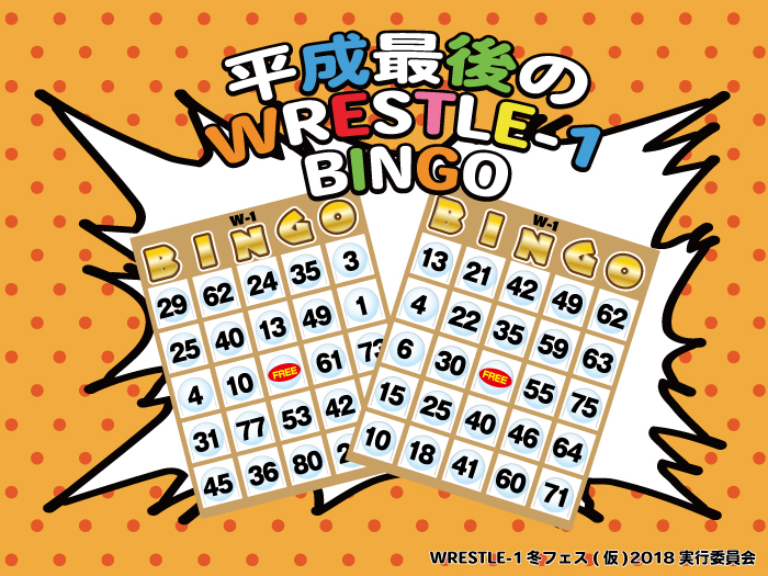 『WRESTLE-1 BINGO』開催決定!「WRESTLE-1冬フェス(仮)2018」追加情報