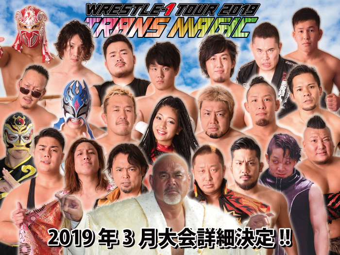 「WRESTLE-1 TOUR 2019 TRANS MAGIC」2019年3月大会詳細決定のお知らせ