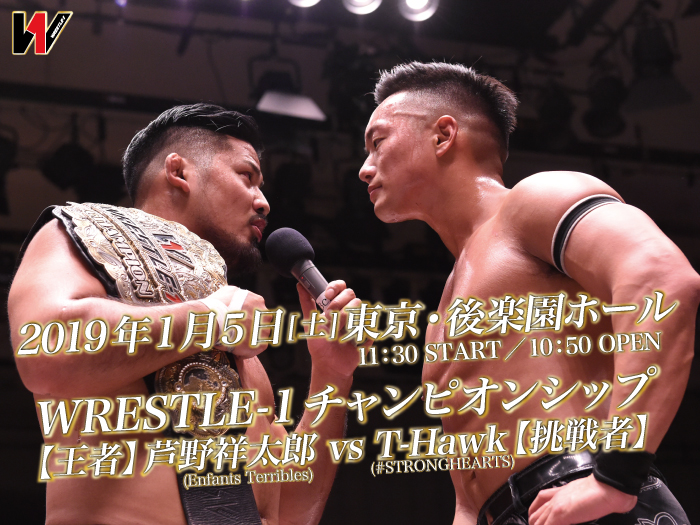 「WRESTLE-1 TOUR 2019 SUNRISE」1.5東京・後楽園ホール大会全対戦カード決定のお知らせ