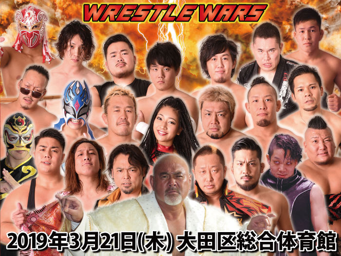 春のビッグマッチ！「『WRESTLE WARS』3.21東京・大田区総合体育館大会」開催決定のお知らせ