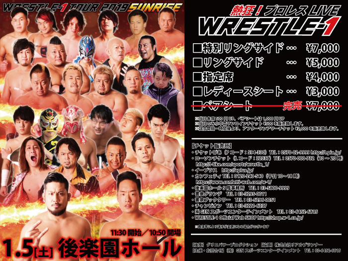 「WRESTLE-1 TOUR 2019 SUNRISE」1.5東京・後楽園ホール大会試合順決定のお知らせ