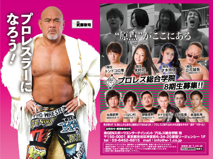 プロレス総合学院 8期生募集開始 ニュース Wrestle 1 レッスルワン 公式サイト