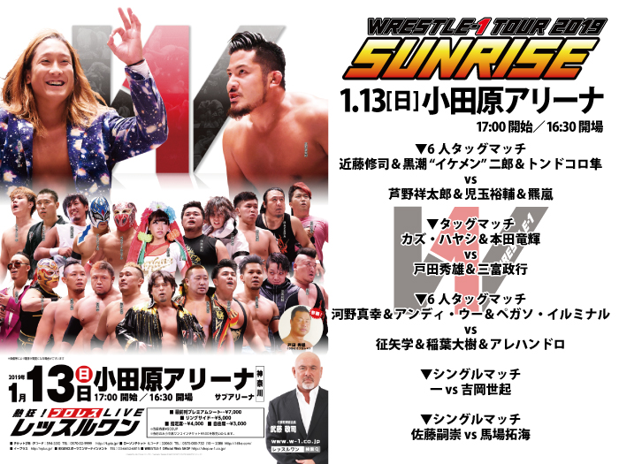 「WRESTLE-1 TOUR 2019 SUNRISE」1.13神奈川・小田原アリーナ大会全対戦カード決定のお知らせ