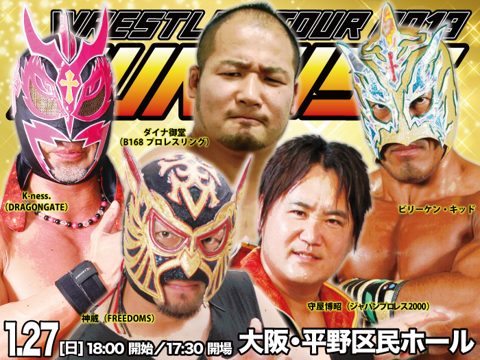 「WRESTLE-1 TOUR 2019 SUNRISE」1.27大阪・平野区民ホール大会他団体参戦選手情報