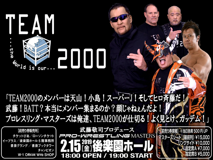 TEAM2000は天山、小島、ヒロ、J！「TEAM2000が仕切る！よく見とけ、ガッデム！」蝶野正洋コメントのお知らせ