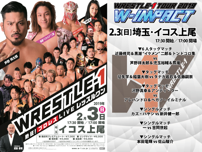 「WRESTLE-1 TOUR 2019 W-IMPACT」2.3埼玉・イコス上尾大会の全対戦カード決定のお知らせ