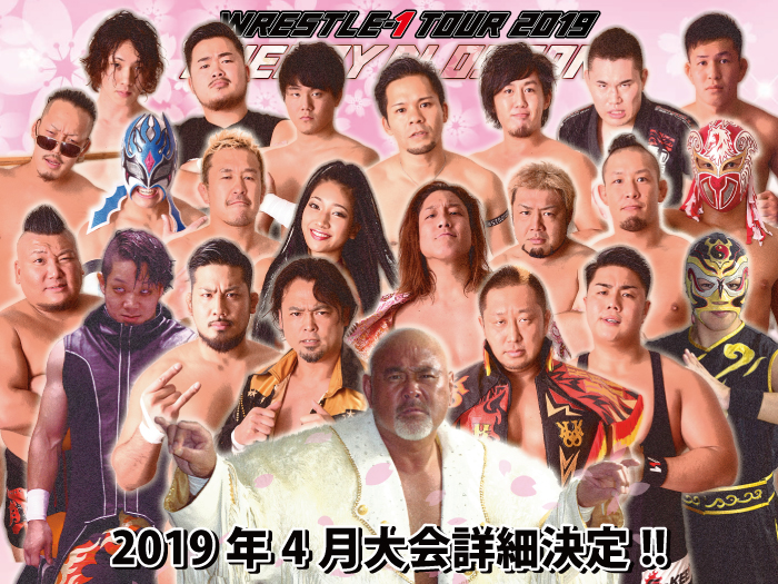 「WRESTLE-1 TOUR 2019 CHERRY BLOSSOM」2019年4月大会詳細決定のお知らせ