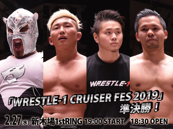 「WRESTLE-1 TOUR 2019 W-IMPACT」2.27東京・新木場1stRING大会試合順決定のお知らせ