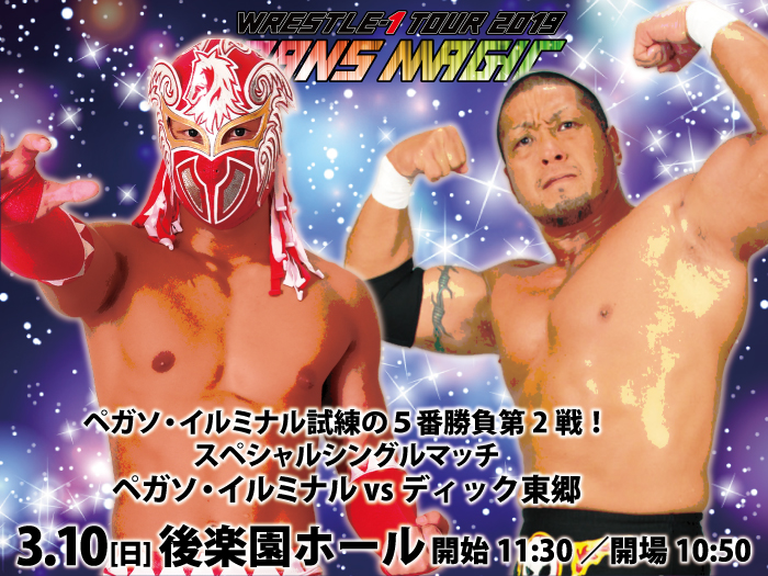 「WRESTLE-1 TOUR 2019 TRANS MAGIC」3.10東京・後楽園ホール大会一部対戦カード決定のお知らせ