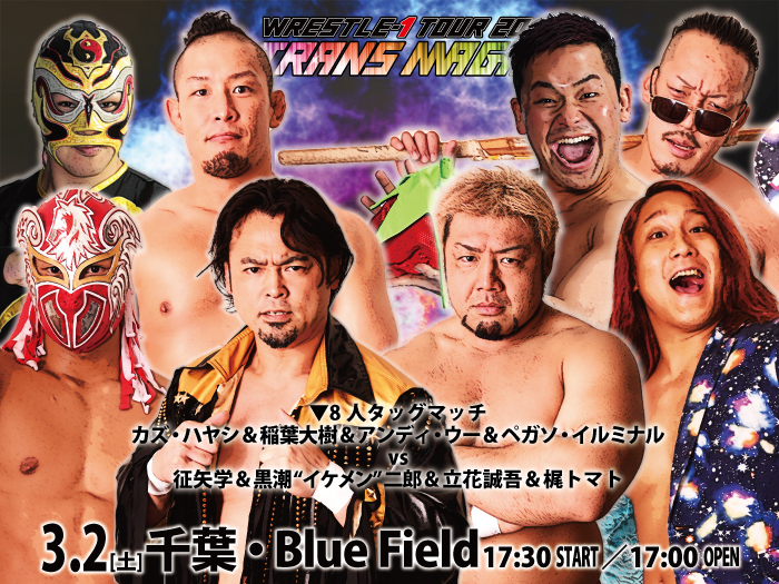 「WRESTLE-1 TOUR 2019 TRANS MAGIC」3.2千葉・Blue Field大会一部対戦カード変更＆試合順決定のお知らせ