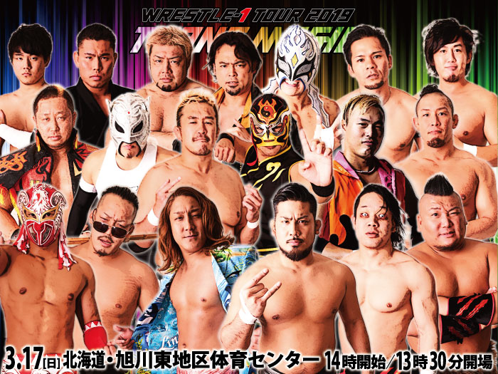 「WRESTLE-1 TOUR 2019 TRANS MAGIC」3.17北海道・旭川東地区体育センター大会全対戦カード決定のお知らせ