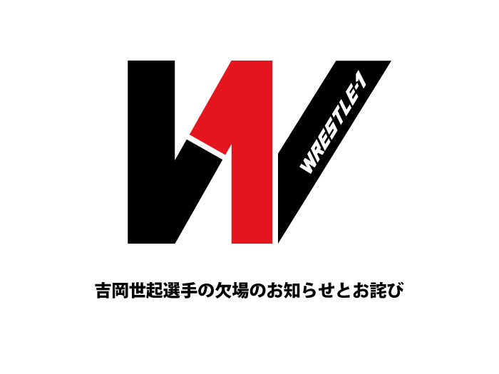 吉岡世起選手欠場のお知らせとお詫び