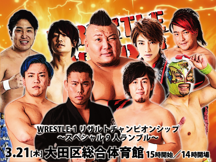 「WRESTLE WARS」3.21東京・大田区総合体育館大会全対戦カード決定のお知らせ