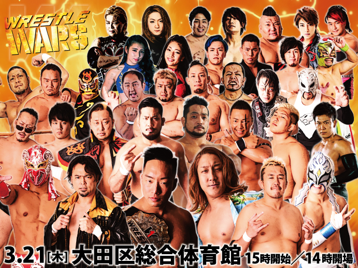 「WRESTLE WARS」3.21東京・大田区総合体育館大会試合順決定のお知らせ