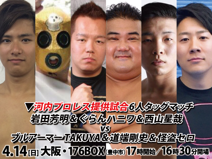 河内プロレス提供試合開催！「WRESTLE-1 TOUR 2019 CHERRY BLOSSOM」4.14大阪・176BOX大会一部対戦カード決定のお知らせ