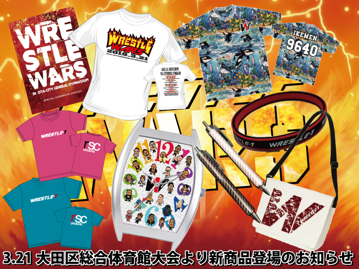 「WRESTLE WARS」3.21東京・大田区総合体育館大会より新商品登場のお知らせ〜第1弾〜