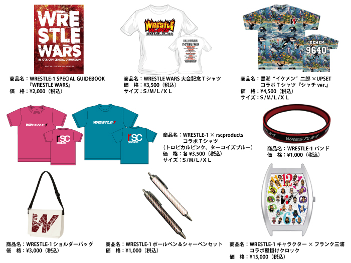 「WRESTLE WARS」3.21東京・大田区総合体育館大会より新商品登場のお知らせ〜第1弾〜