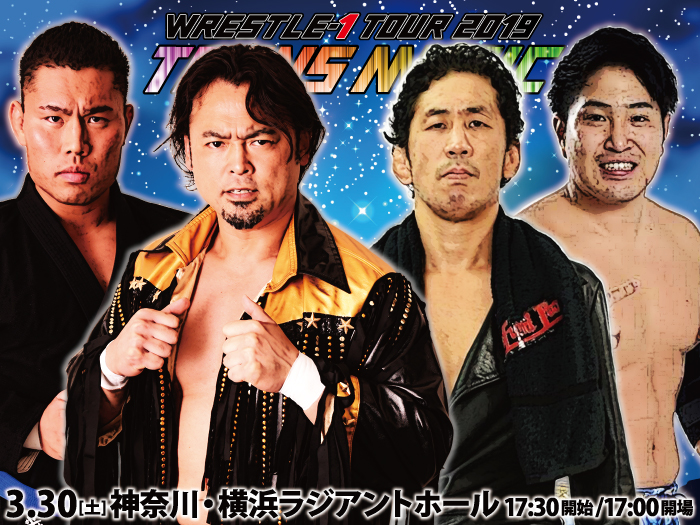 「WRESTLE-1 TOUR 2019 TRANS MAGIC」3.30神奈川・横浜ラジアントホール大会全対戦カード決定のお知らせ