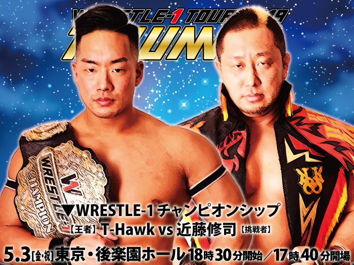 「WRESTLE-1 TOUR 2019 TRIUMPH」5.3東京・後楽園ホール大会一部対戦カード決定のお知らせ