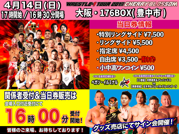 「WRESTLE-1 TOUR 2019 CHERRY BLOSSOM」4.14大阪・176BOX大会当日券＆サイン会情報