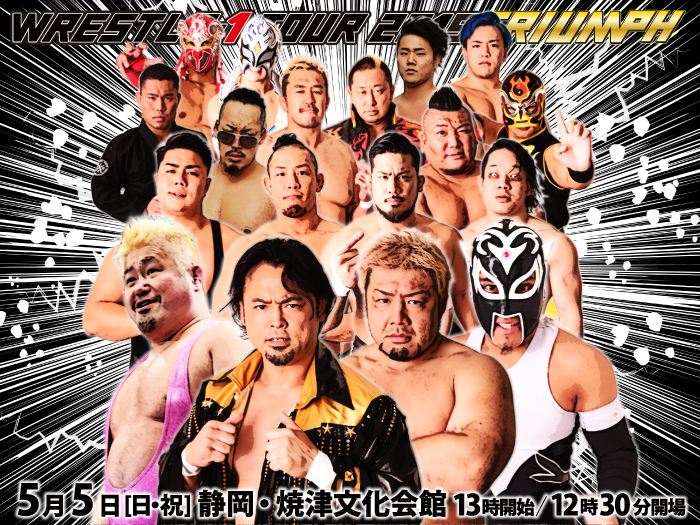 「WRESTLE-1 TOUR 2019 TRIUMPH」5.5静岡・焼津文化会館大会全対戦カード決定のお知らせ