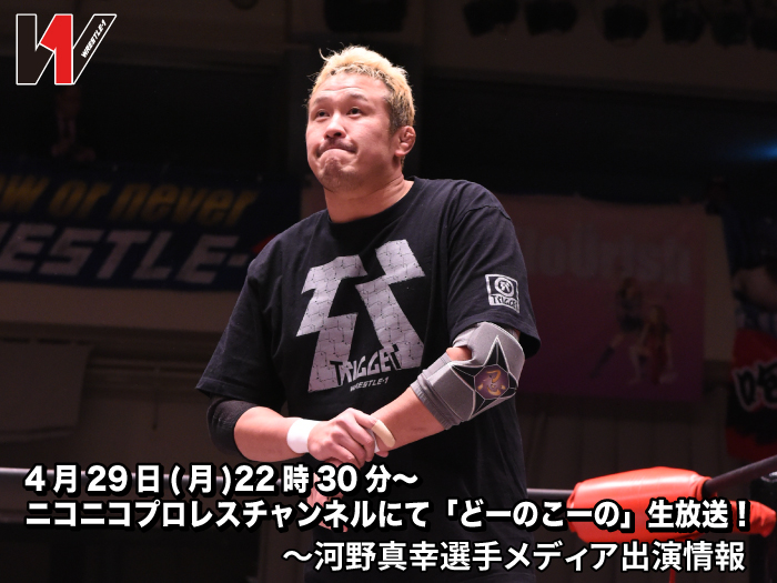 『河野真幸選手生出演！「どーのこーの」』生放送！〜河野真幸選手メディア出演情報