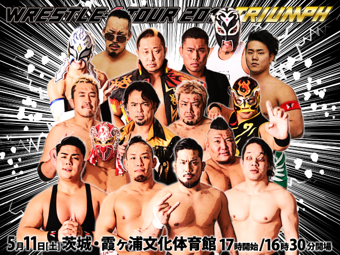 「WRESTLE-1 TOUR 2019 TRIUMPH」5.11茨城・霞ヶ浦文化体育館大会全対戦カード決定のお知らせ