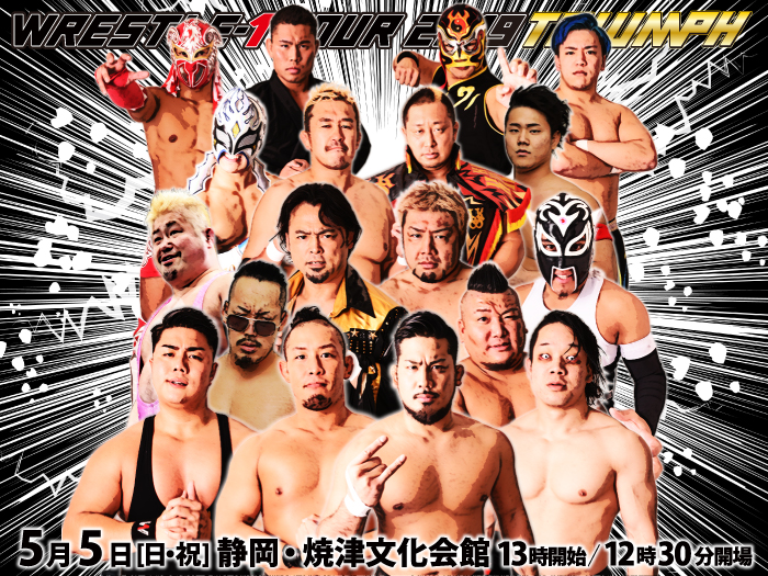 「WRESTLE-1 TOUR 2019 TRIUMPH」5.5静岡・焼津文化会館大会試合順決定のお知らせ