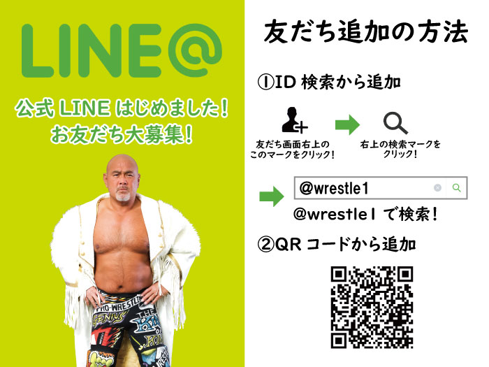 WRESTLE-1 LINE公式アカウント作成!