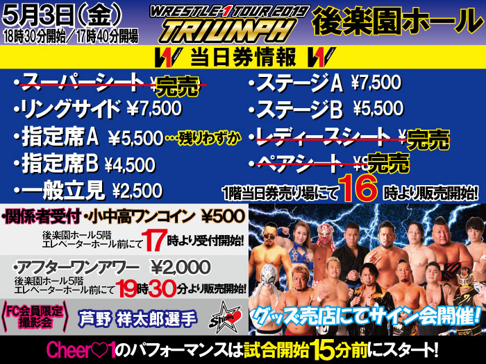 「WRESTLE-1 TOUR 2019 TRIUMPH」5.3東京・後楽園ホール大会当日券＆サイン会情報