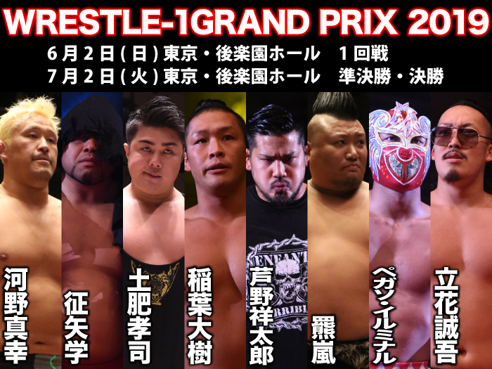 「WRESTLE-1 GRAND PRIX 2019」詳細決定のお知らせ