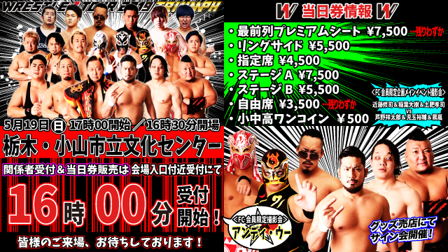 「WRESTLE-1 TOUR 2019 TRIUMPH」5.19栃木・小山市立文化センター大会当日券＆サイン会情報