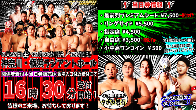 「WRESTLE-1 TOUR 2019 TRIUMPH」5.25神奈川・横浜ラジアントホール大会当日券＆サイン会情報