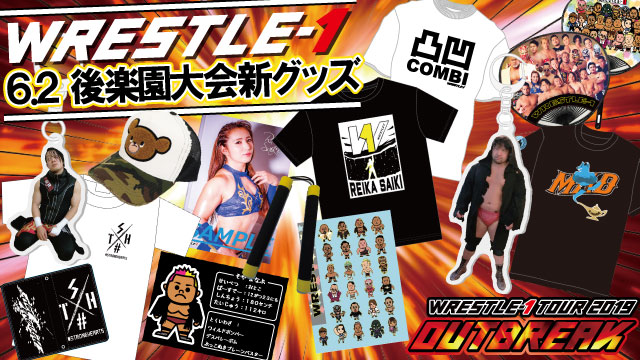 「WRESTLE-1 TOUR 2019 OUTBREAK」6.2東京・後楽園ホール大会より新商品登場のお知らせ