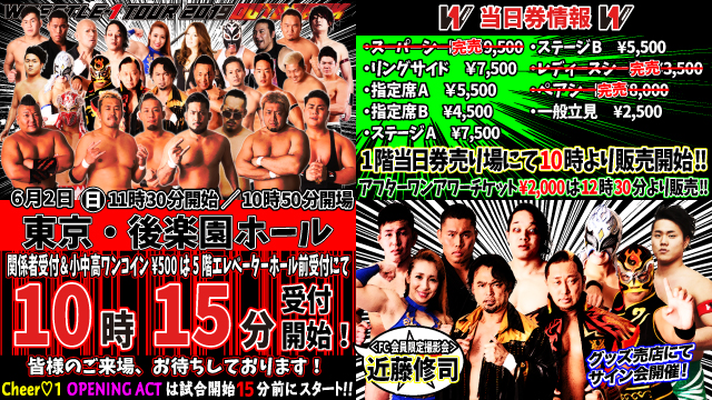 「WRESTLE-1 TOUR 2019 OUTBREAK」6.2東京・後楽園ホール大会当日券＆サイン会情報