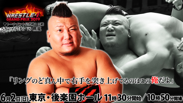 『WRESTLE-1 GRAND PRIX 2019』出場選手コメント⑥〜羆嵐選手