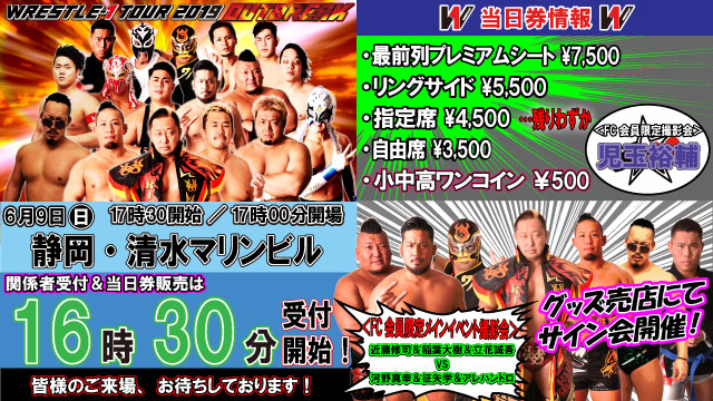 「WRESTLE-1 TOUR 2019 OUTBREAK」6.9静岡・清水マリンビル大会当日券＆サイン会情報