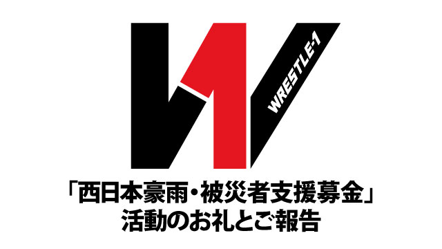 「西日本豪雨・被災者支援募金」活動のお礼とご報告