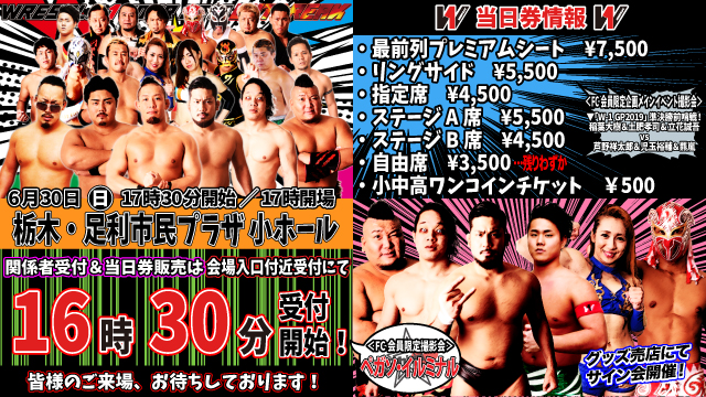 「WRESTLE-1 TOUR 2019 OUTBREAK」6.30栃木・足利市民プラザ大会当日券＆サイン会情報