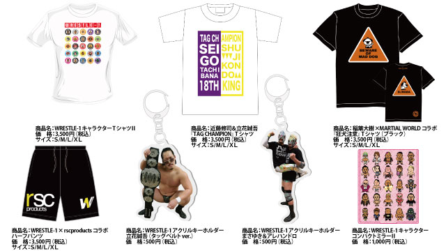 「WRESTLE-1 TOUR 2019 FⅬASHING SUMMER」8.1東京・後楽園ホール大会より新商品登場のお知らせ（第一弾）