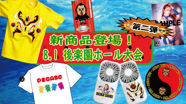 「WRESTLE-1 TOUR 2019 FLASHING SUMMER」8.1東京・後楽園ホール大会より新商品登場のお知らせ（第二弾）