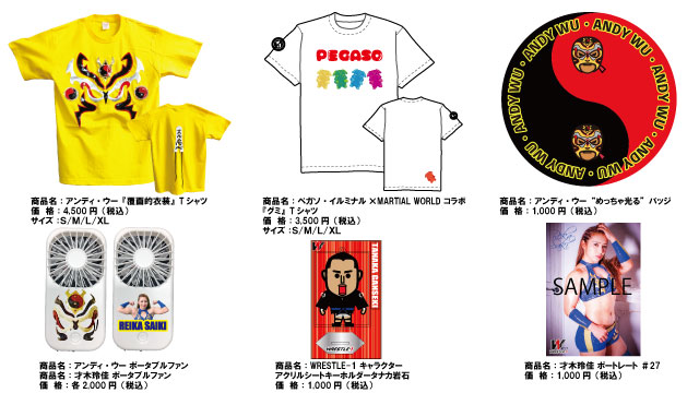 「WRESTLE-1 TOUR 2019 FLASHING SUMMER」8.1東京・後楽園ホール大会より新商品登場のお知らせ（第二弾）