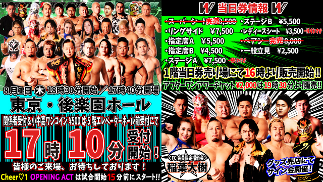 「WRESTLE-1 TOUR 2019 FLASHING SUMMER」8.1東京・後楽園ホール大会当日券＆サイン会情報