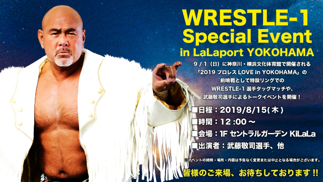 「WRESTLE-1 Special Event in LaLaport YOKOHAMA」開催!!〜イベント開催情報