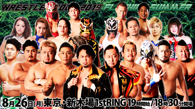 「WRESTLE-1 TOUR 2019 FLASHING SUMMER」8.26東京・新木場1stRING大会全対戦カード決定のお知らせ